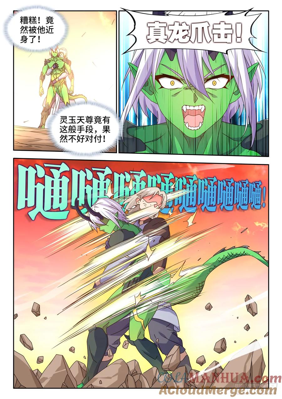 782、金水-我的天劫女友-刀瑞斯 x 包子山的熊小白（第2张）