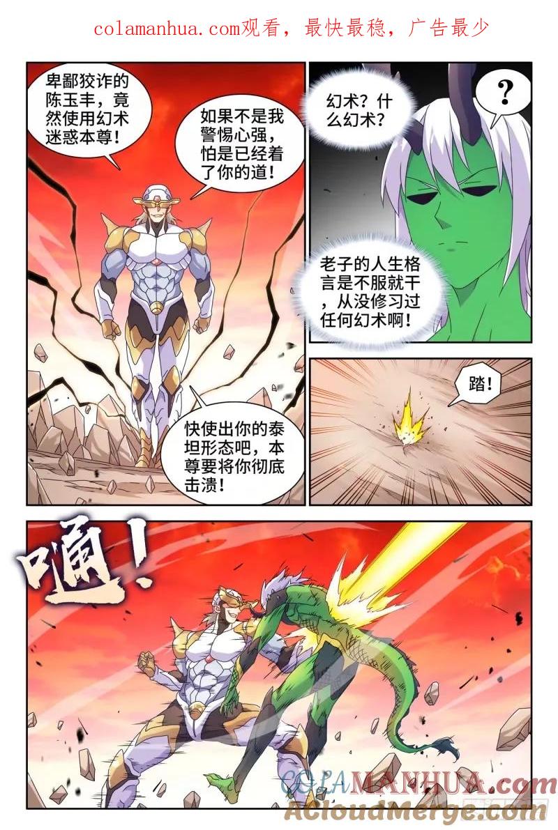 783、红莲仙狱-我的天劫女友-刀瑞斯 x 包子山的熊小白（第1张）