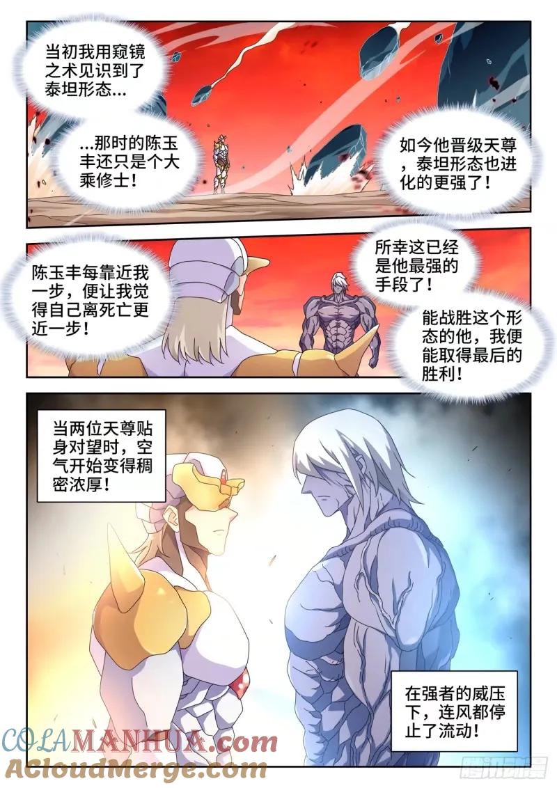 783、红莲仙狱-我的天劫女友-刀瑞斯 x 包子山的熊小白（第4张）