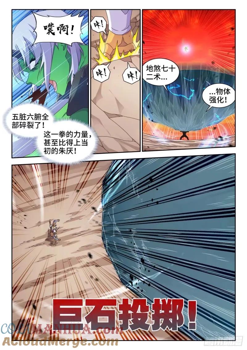 783、红莲仙狱-我的天劫女友-刀瑞斯 x 包子山的熊小白（第2张）