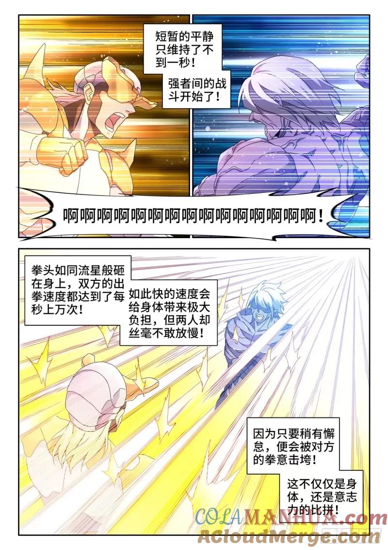 783、红莲仙狱-我的天劫女友-刀瑞斯 x 包子山的熊小白（第5张）