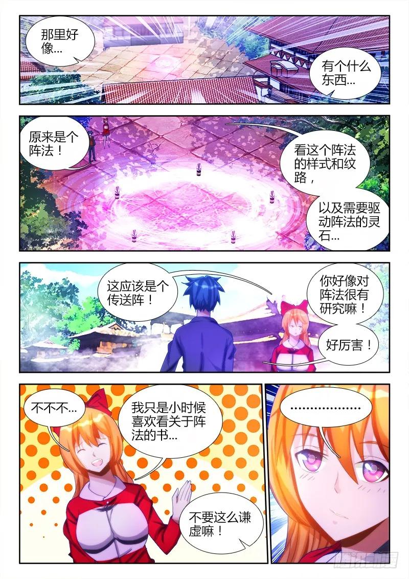 78、修罗十神宗-我的天劫女友-刀瑞斯 x 包子山的熊小白（第2张）