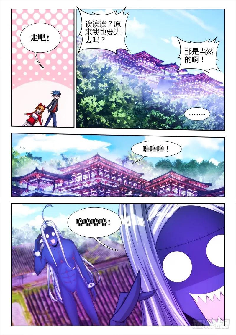 78、修罗十神宗-我的天劫女友-刀瑞斯 x 包子山的熊小白（第4张）