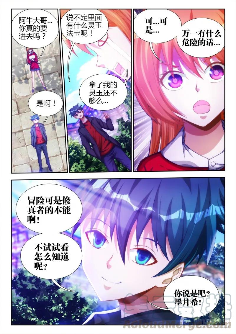 78、修罗十神宗-我的天劫女友-刀瑞斯 x 包子山的熊小白（第3张）