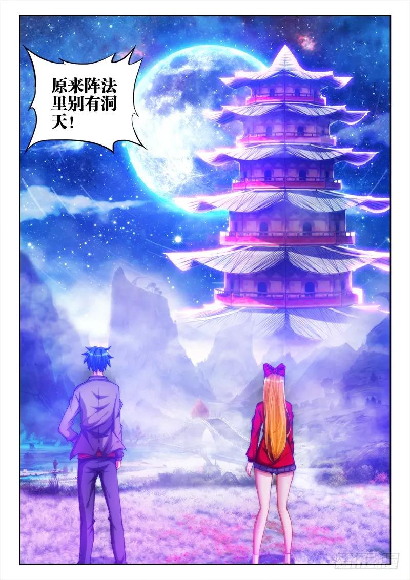 78、修罗十神宗-我的天劫女友-刀瑞斯 x 包子山的熊小白（第6张）