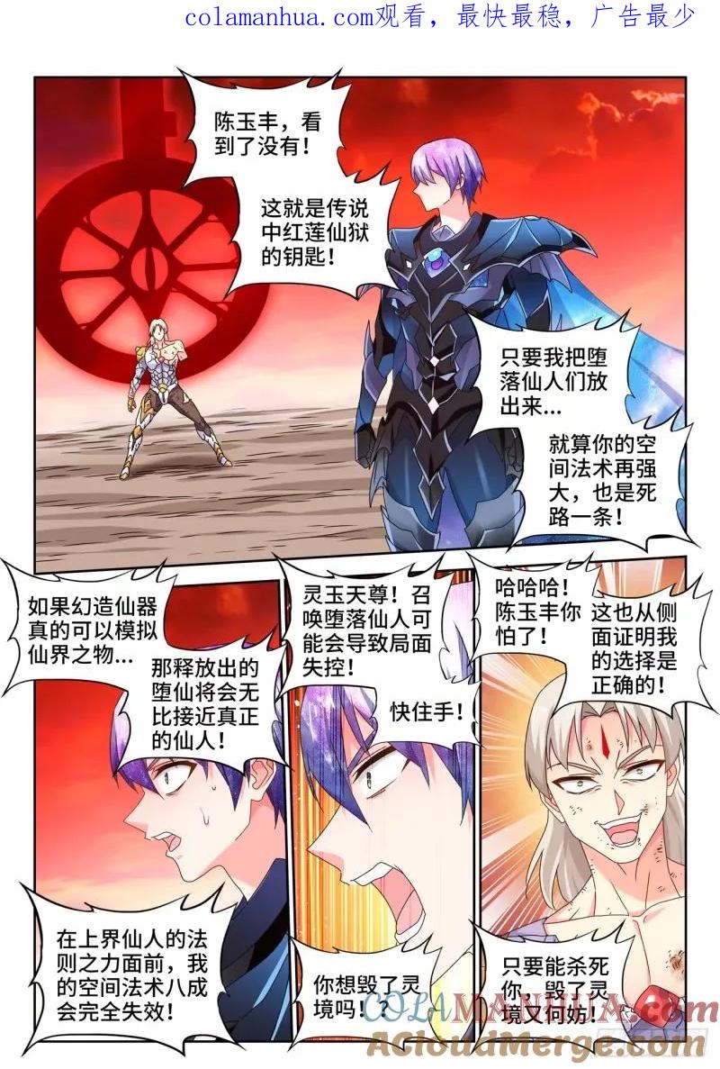 784、业力-我的天劫女友-刀瑞斯 x 包子山的熊小白（第1张）