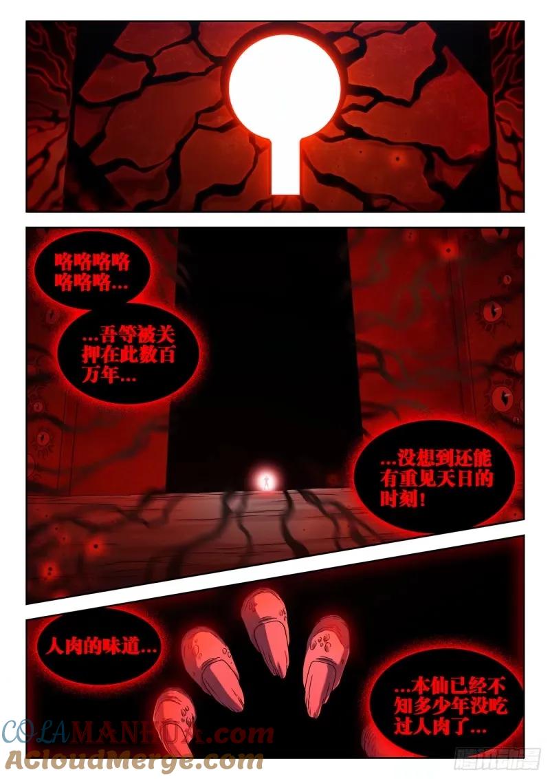 784、业力-我的天劫女友-刀瑞斯 x 包子山的熊小白（第4张）