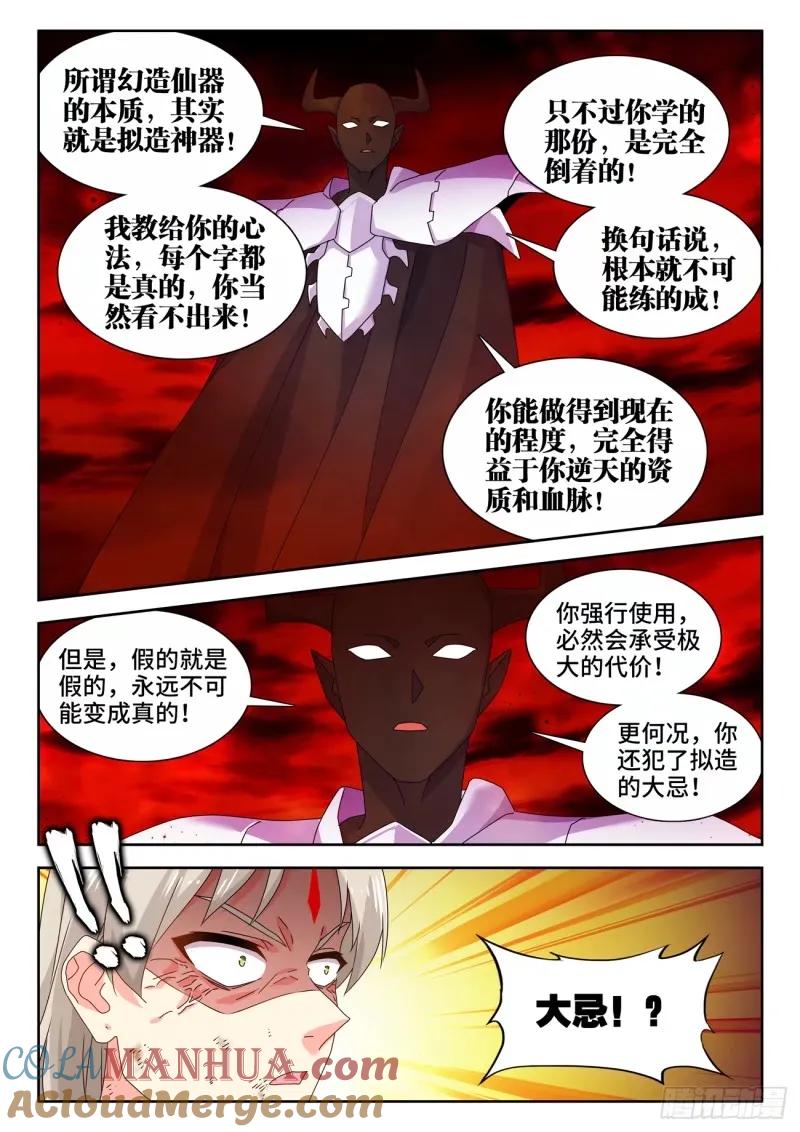 784、业力-我的天劫女友-刀瑞斯 x 包子山的熊小白（第8张）