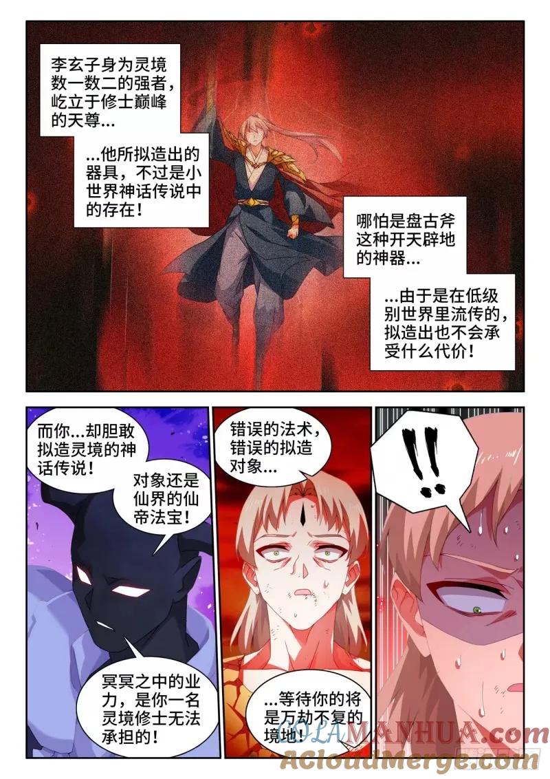 784、业力-我的天劫女友-刀瑞斯 x 包子山的熊小白（第9张）