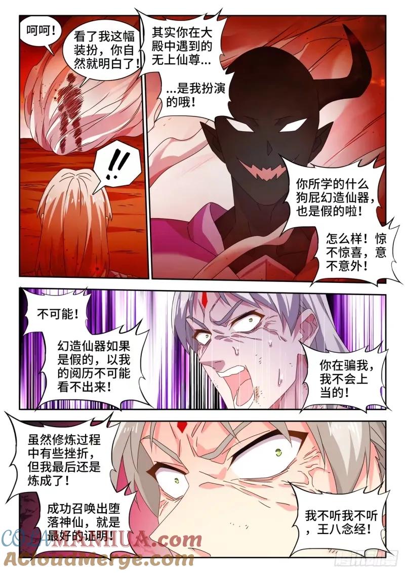 784、业力-我的天劫女友-刀瑞斯 x 包子山的熊小白（第7张）