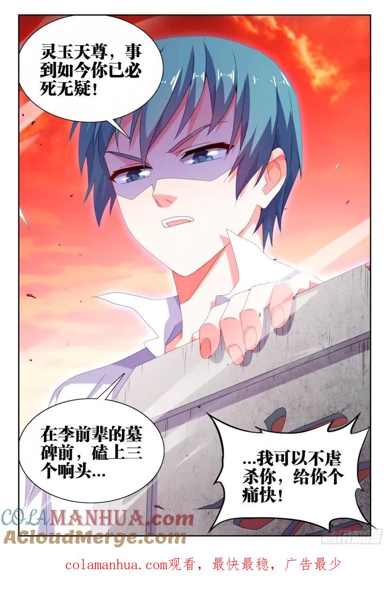784、业力-我的天劫女友-刀瑞斯 x 包子山的熊小白（第12张）