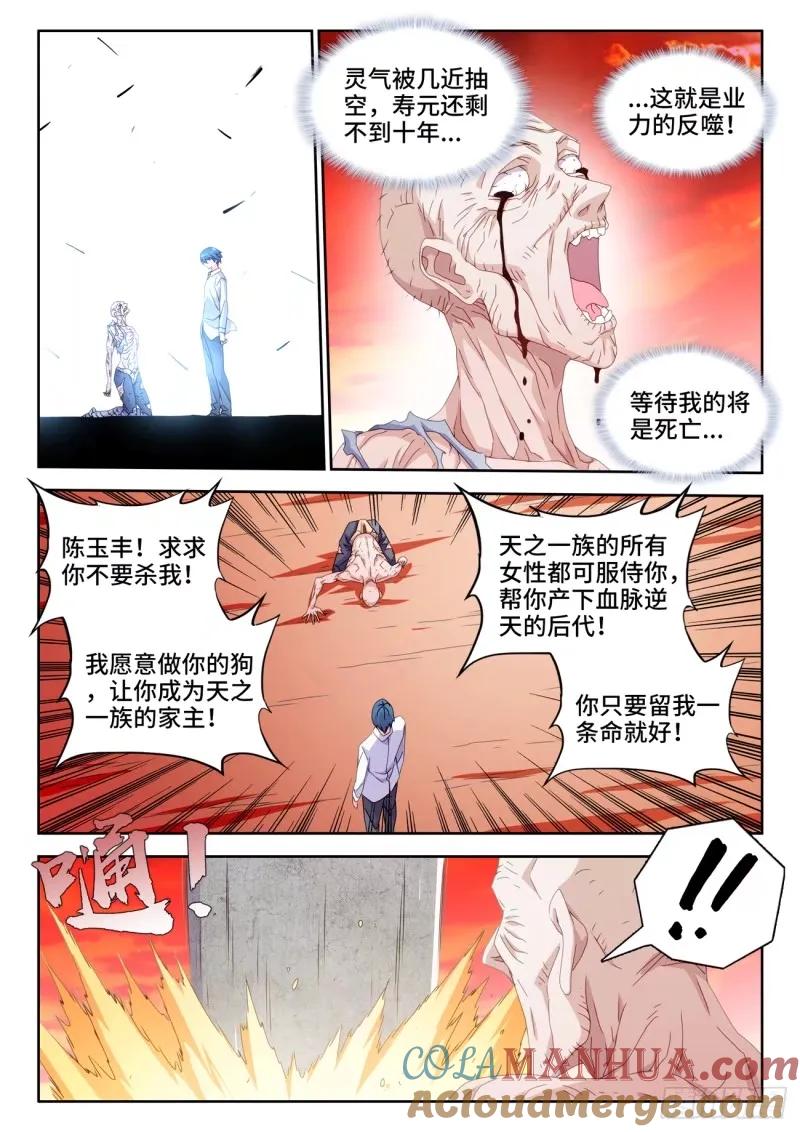 784、业力-我的天劫女友-刀瑞斯 x 包子山的熊小白（第11张）