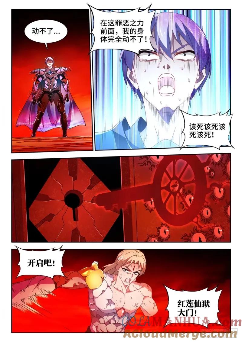 784、业力-我的天劫女友-刀瑞斯 x 包子山的熊小白（第3张）