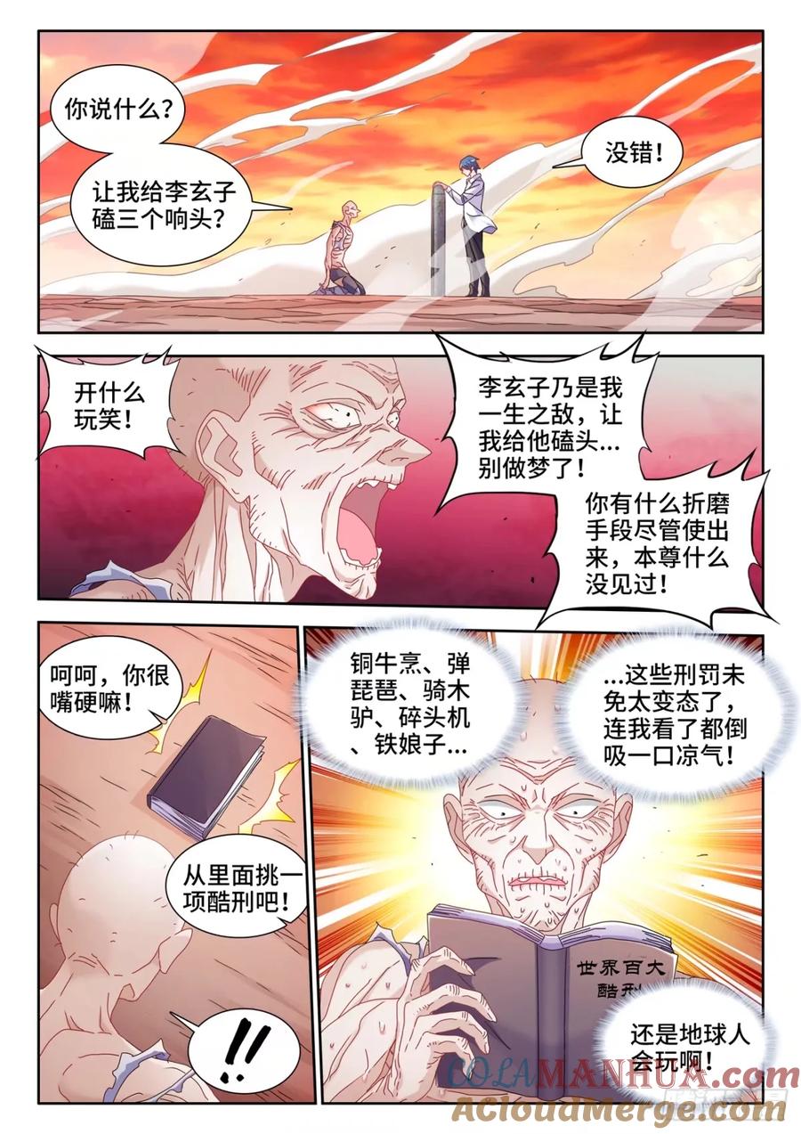 785、仙尊降临-我的天劫女友-刀瑞斯 x 包子山的熊小白（第2张）