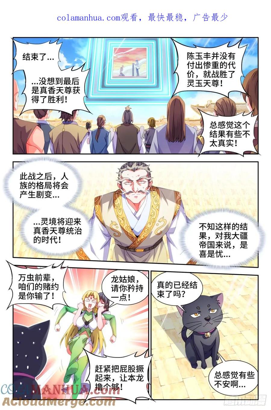 785、仙尊降临-我的天劫女友-刀瑞斯 x 包子山的熊小白（第1张）