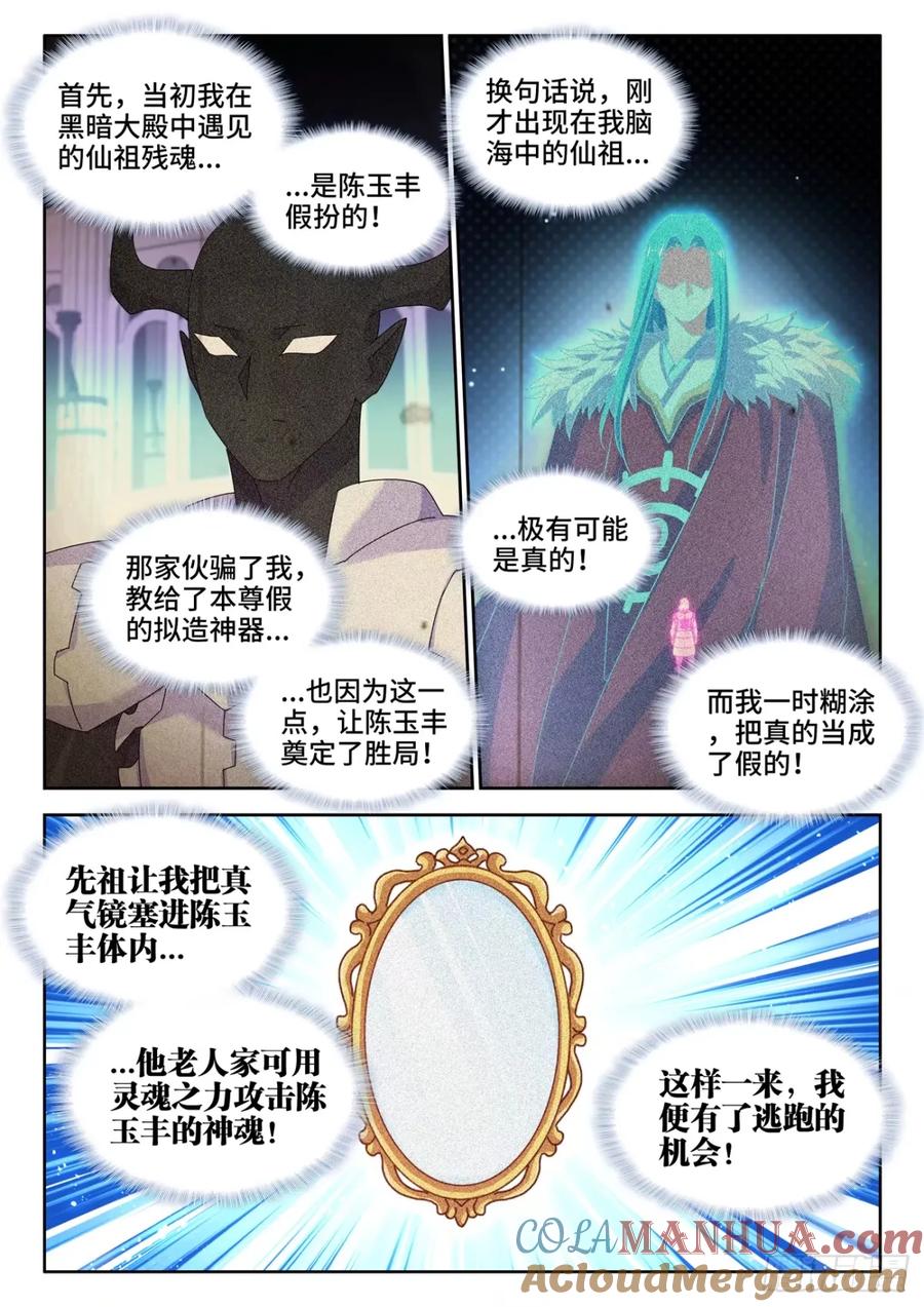 785、仙尊降临-我的天劫女友-刀瑞斯 x 包子山的熊小白（第4张）