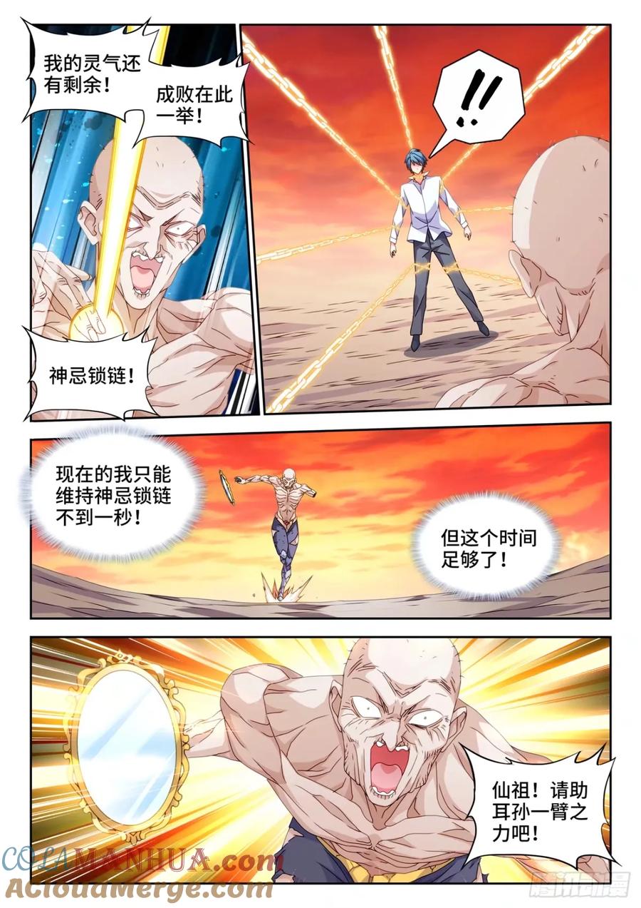 785、仙尊降临-我的天劫女友-刀瑞斯 x 包子山的熊小白（第5张）