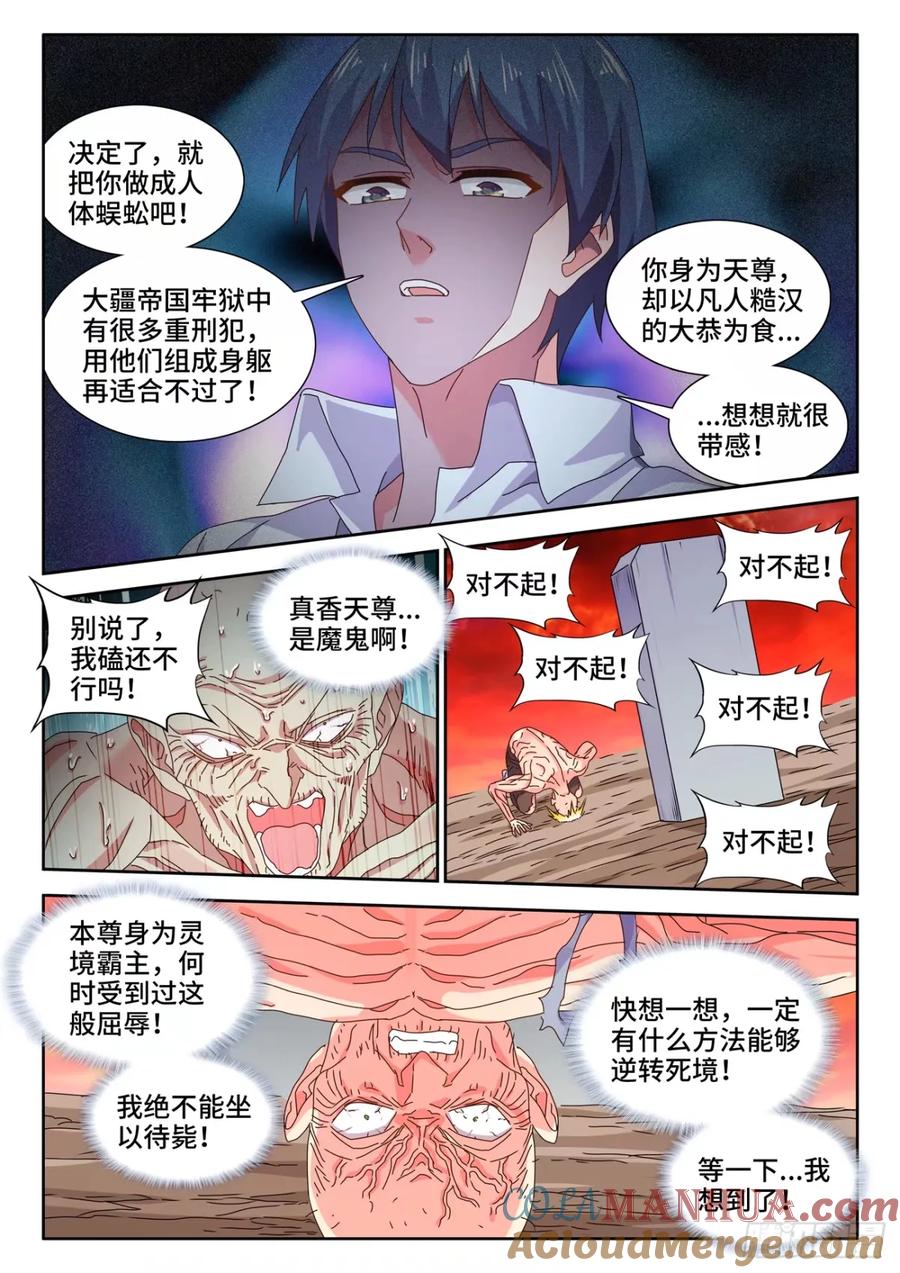 785、仙尊降临-我的天劫女友-刀瑞斯 x 包子山的熊小白（第3张）