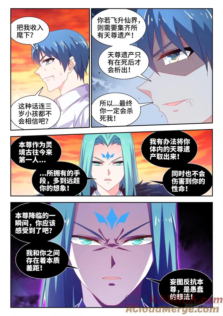 786、拒绝-我的天劫女友-刀瑞斯 x 包子山的熊小白（第6张）