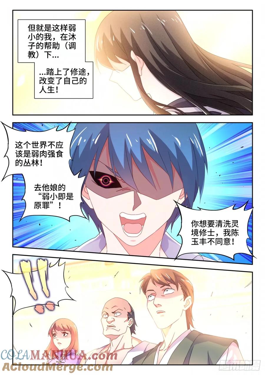 786、拒绝-我的天劫女友-刀瑞斯 x 包子山的熊小白（第10张）