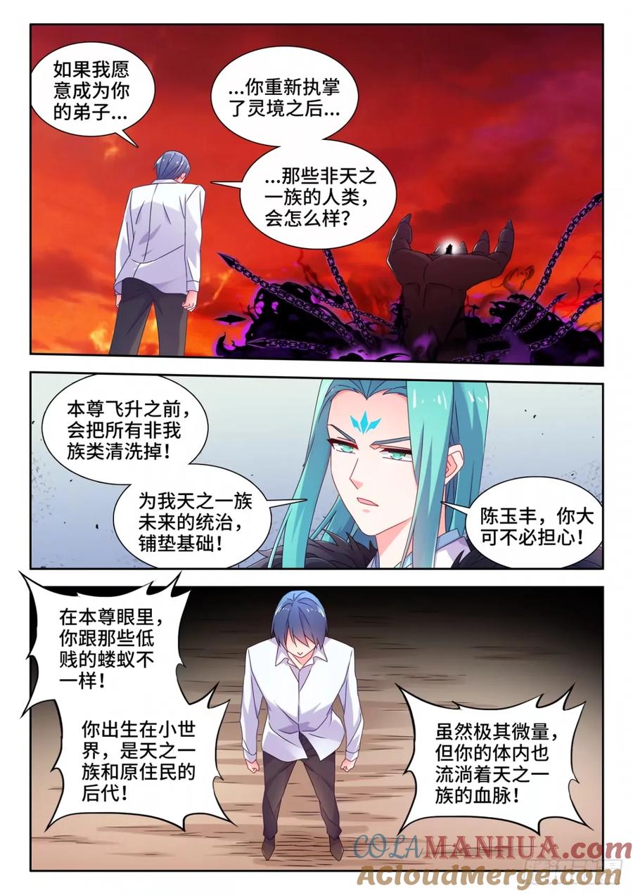 786、拒绝-我的天劫女友-刀瑞斯 x 包子山的熊小白（第7张）