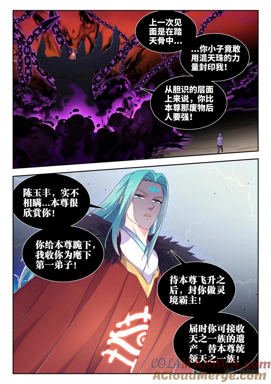 786、拒绝-我的天劫女友-刀瑞斯 x 包子山的熊小白（第5张）