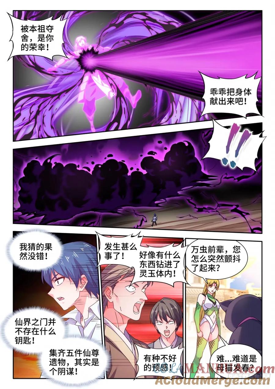 786、拒绝-我的天劫女友-刀瑞斯 x 包子山的熊小白（第2张）