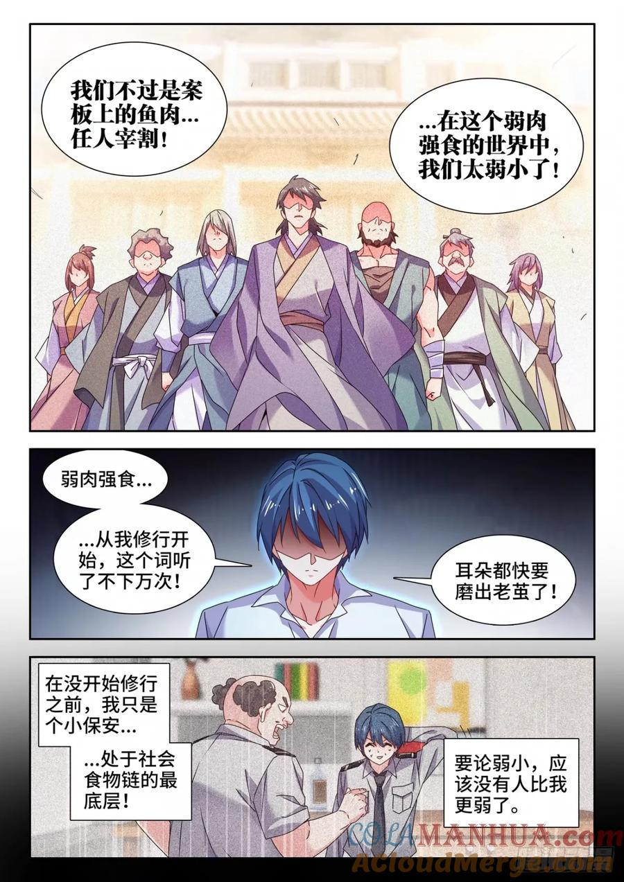 786、拒绝-我的天劫女友-刀瑞斯 x 包子山的熊小白（第9张）