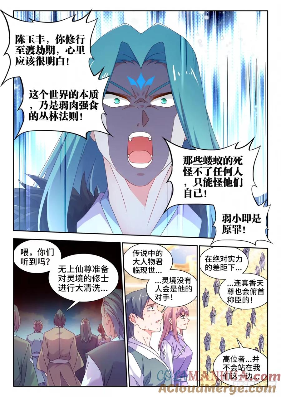 786、拒绝-我的天劫女友-刀瑞斯 x 包子山的熊小白（第8张）