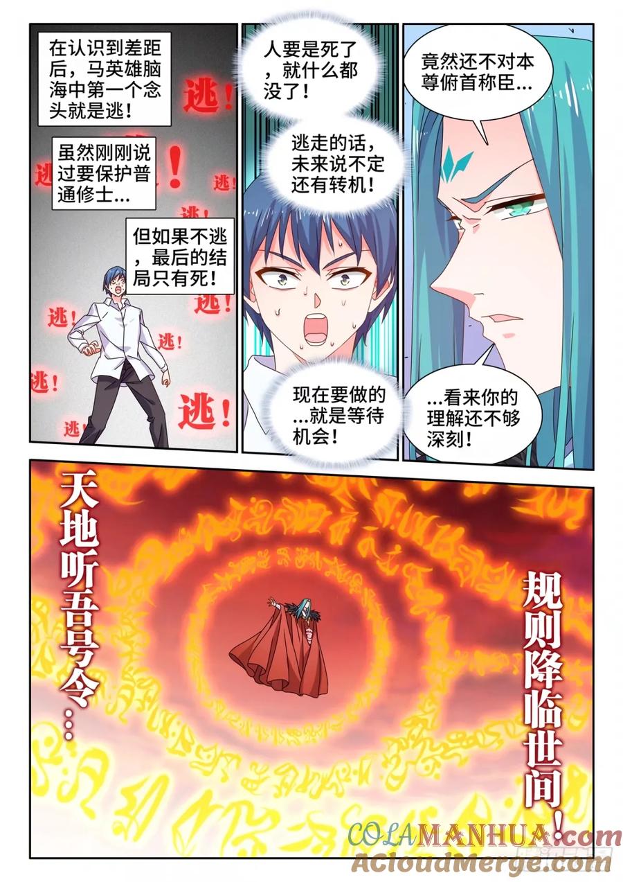 787、规则之力-我的天劫女友-刀瑞斯 x 包子山的熊小白（第4张）
