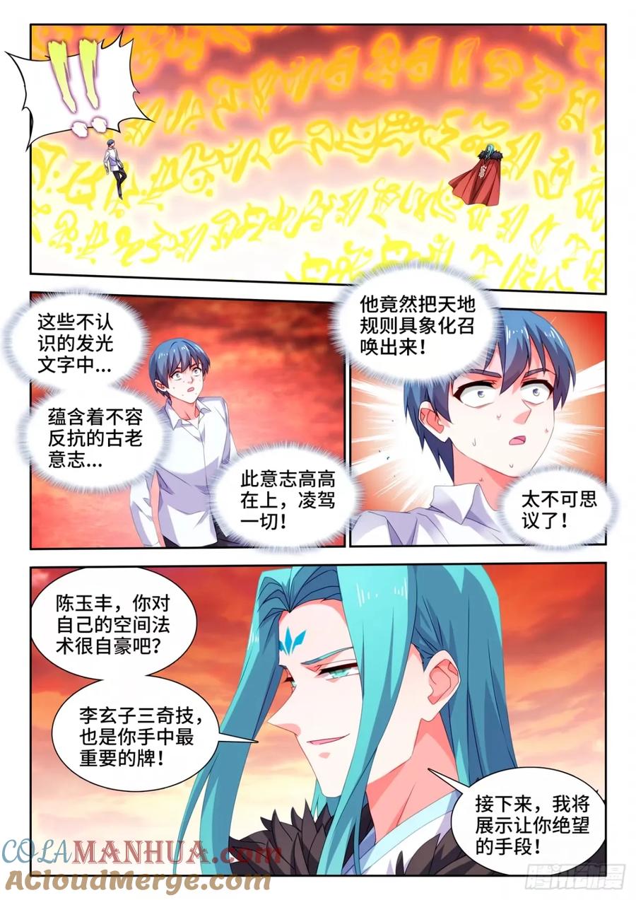 787、规则之力-我的天劫女友-刀瑞斯 x 包子山的熊小白（第5张）