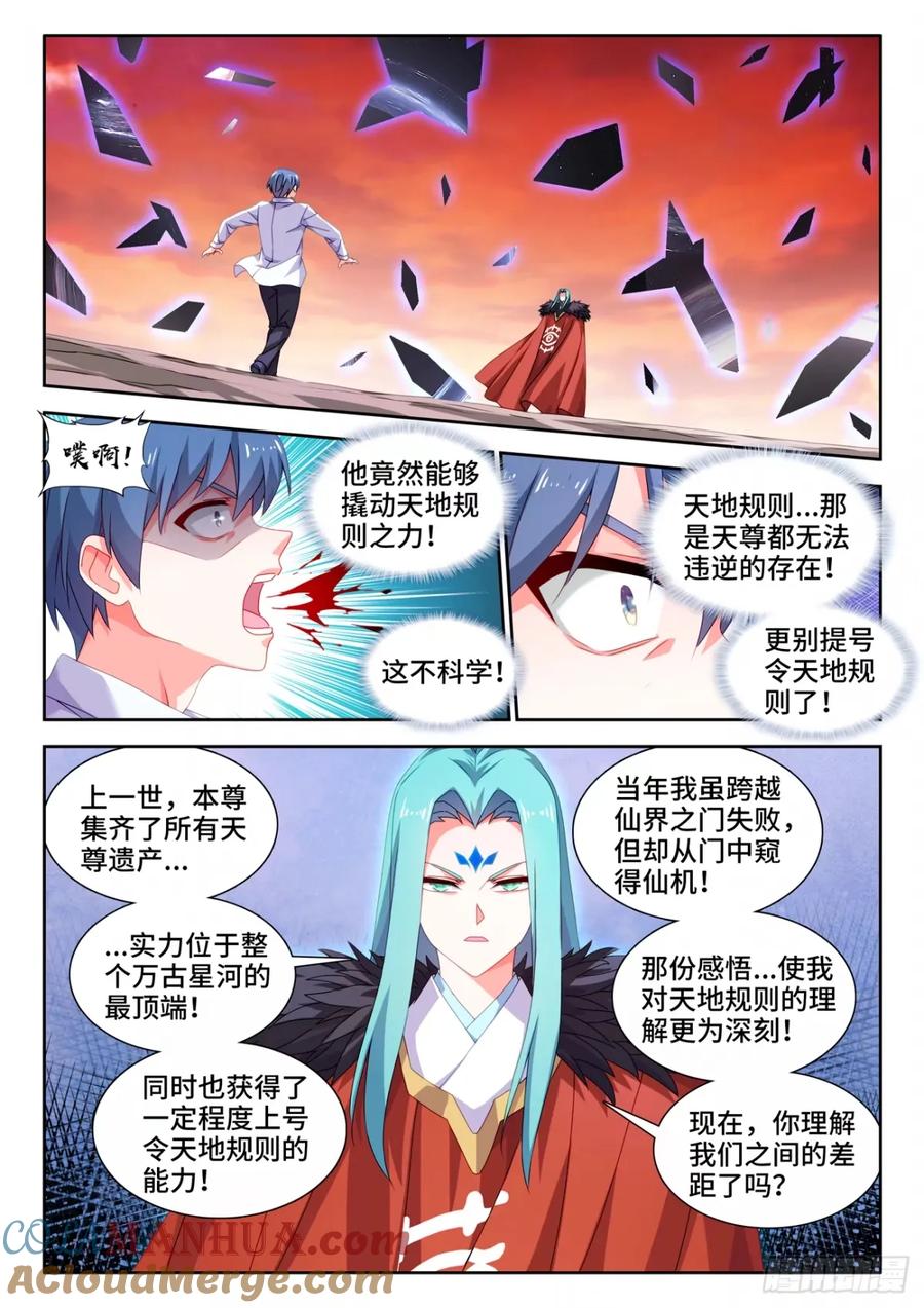 787、规则之力-我的天劫女友-刀瑞斯 x 包子山的熊小白（第3张）