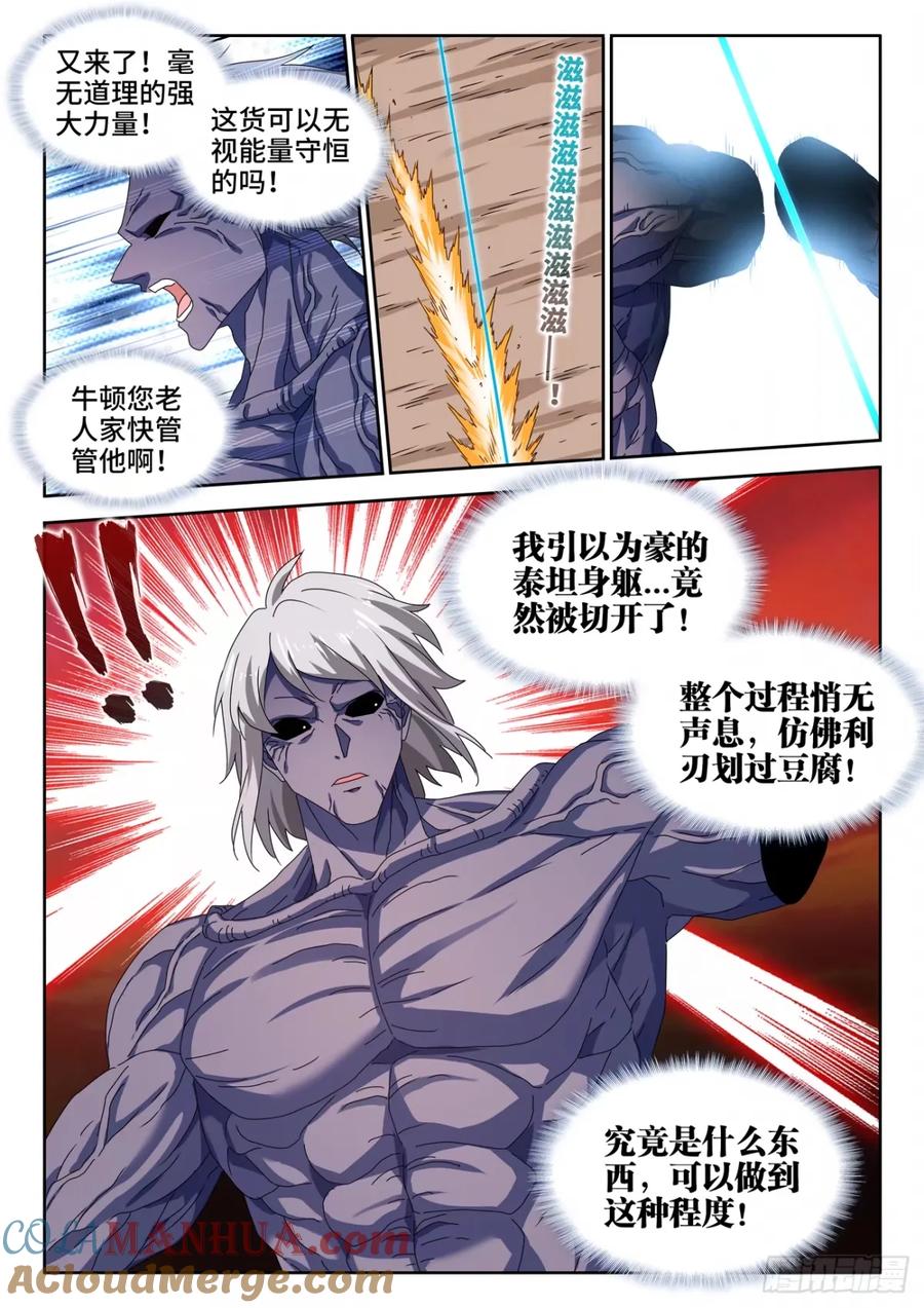 788、血脉根基-我的天劫女友-刀瑞斯 x 包子山的熊小白（第6张）