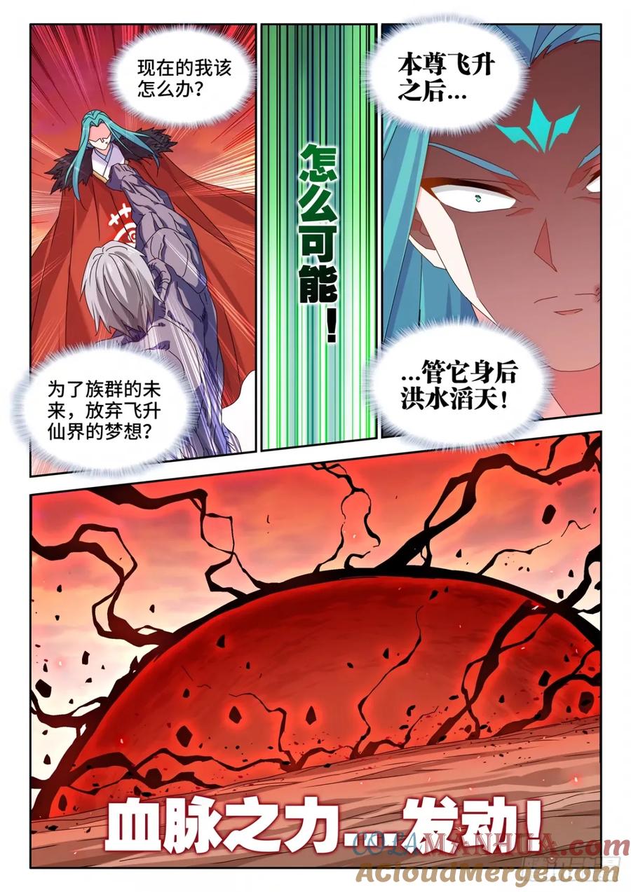 788、血脉根基-我的天劫女友-刀瑞斯 x 包子山的熊小白（第5张）