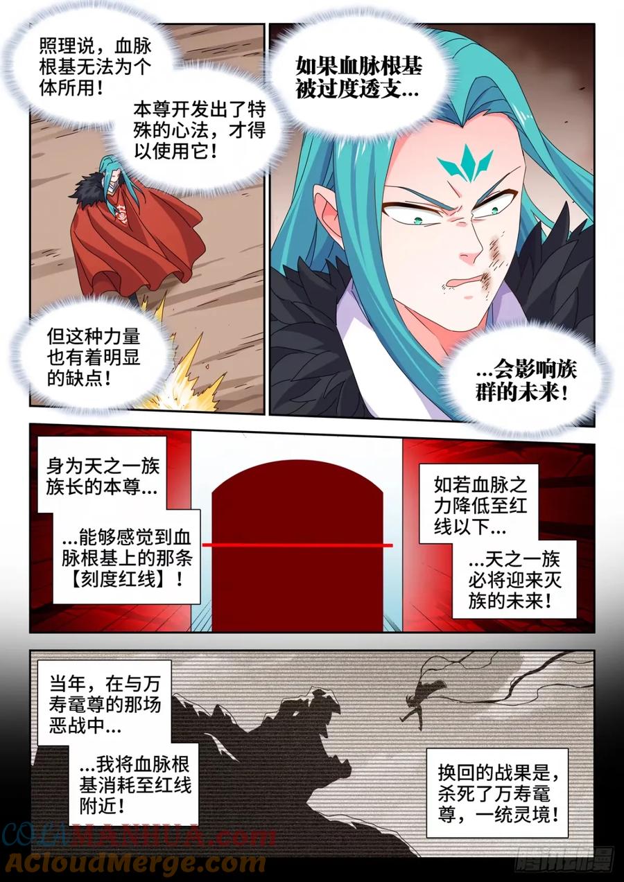 788、血脉根基-我的天劫女友-刀瑞斯 x 包子山的熊小白（第3张）