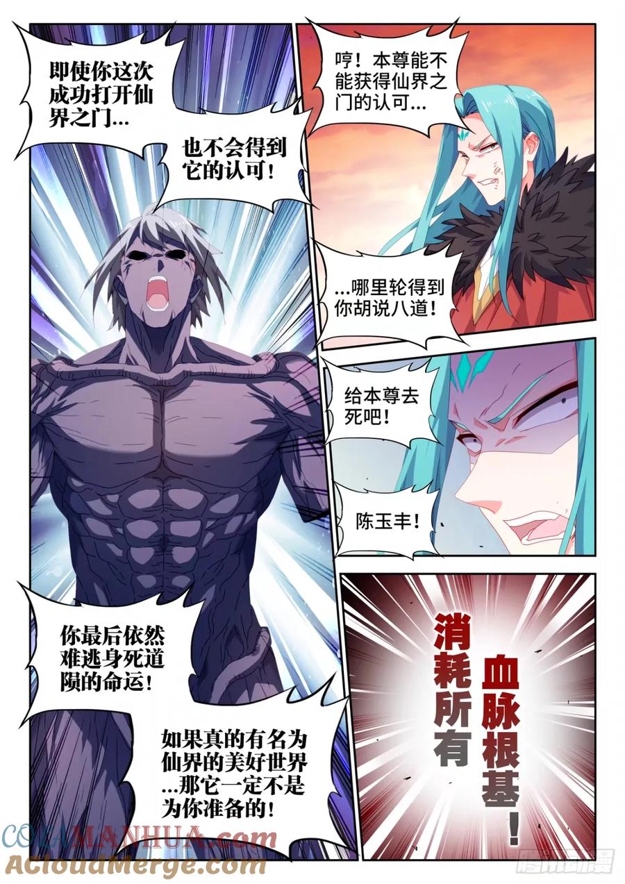 788、血脉根基-我的天劫女友-刀瑞斯 x 包子山的熊小白（第9张）