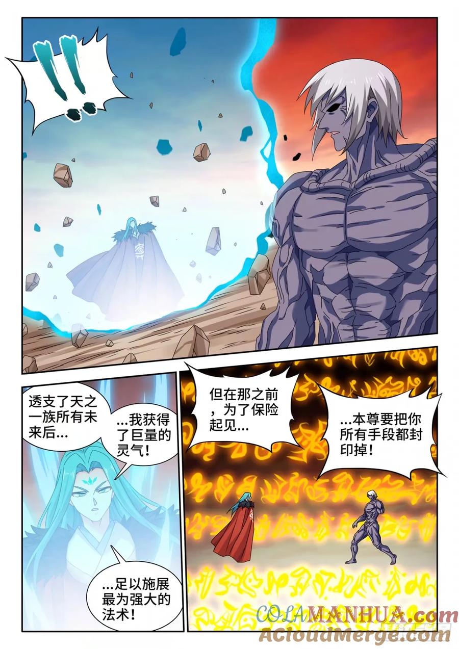 788、血脉根基-我的天劫女友-刀瑞斯 x 包子山的熊小白（第10张）