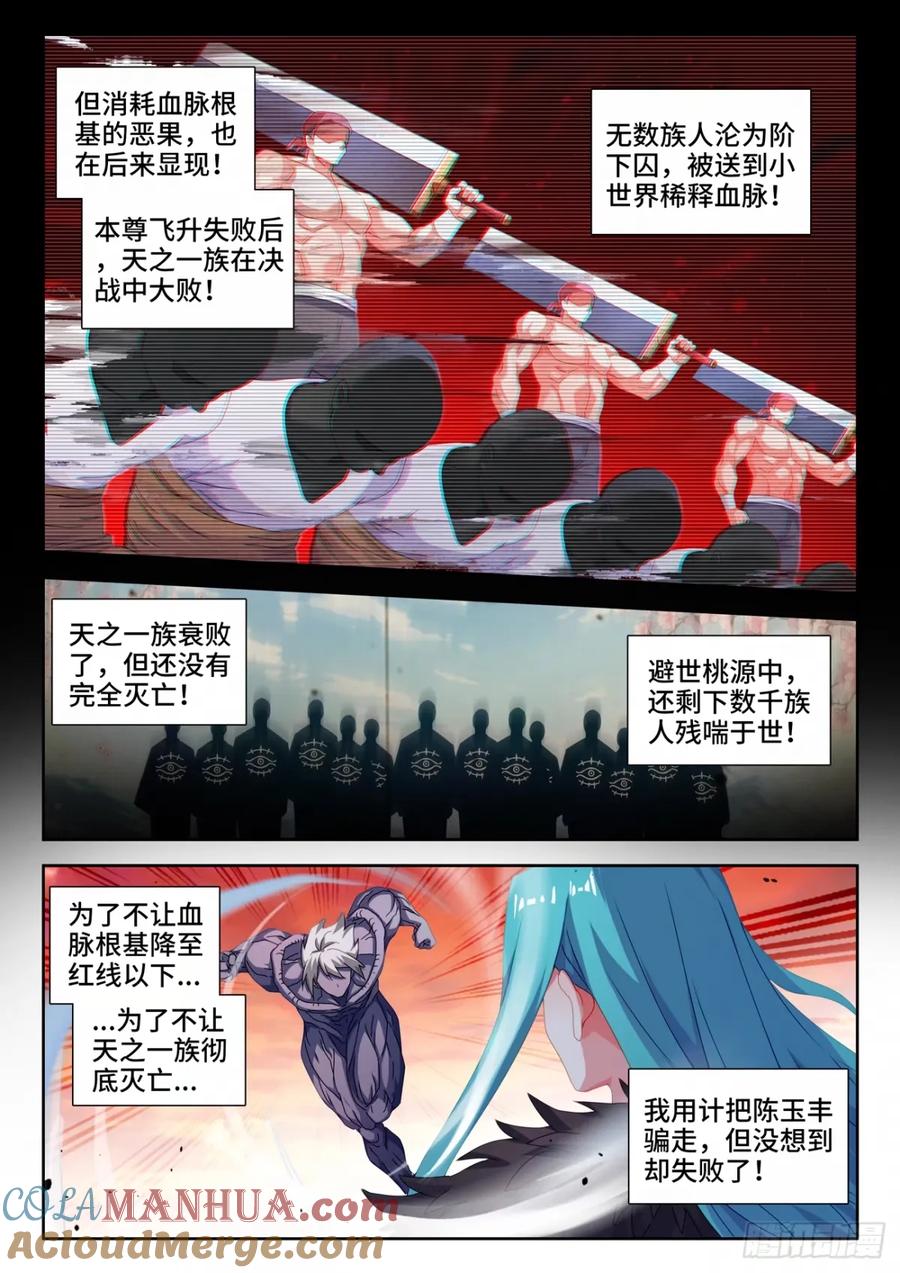 788、血脉根基-我的天劫女友-刀瑞斯 x 包子山的熊小白（第4张）