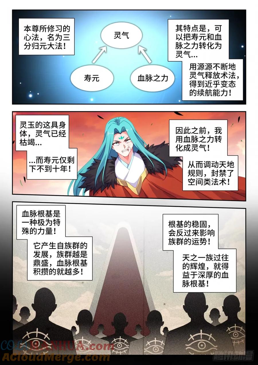 788、血脉根基-我的天劫女友-刀瑞斯 x 包子山的熊小白（第2张）
