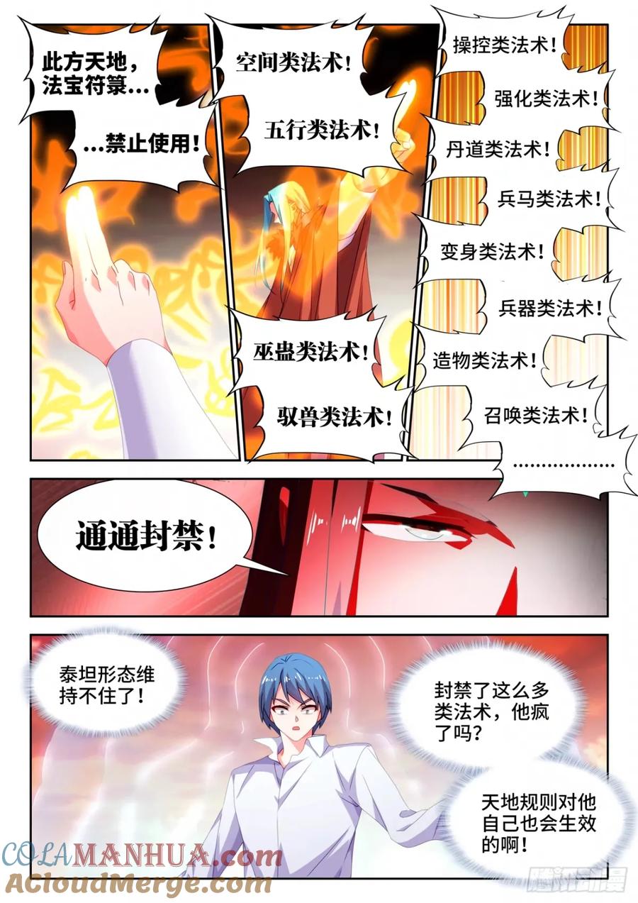 788、血脉根基-我的天劫女友-刀瑞斯 x 包子山的熊小白（第11张）