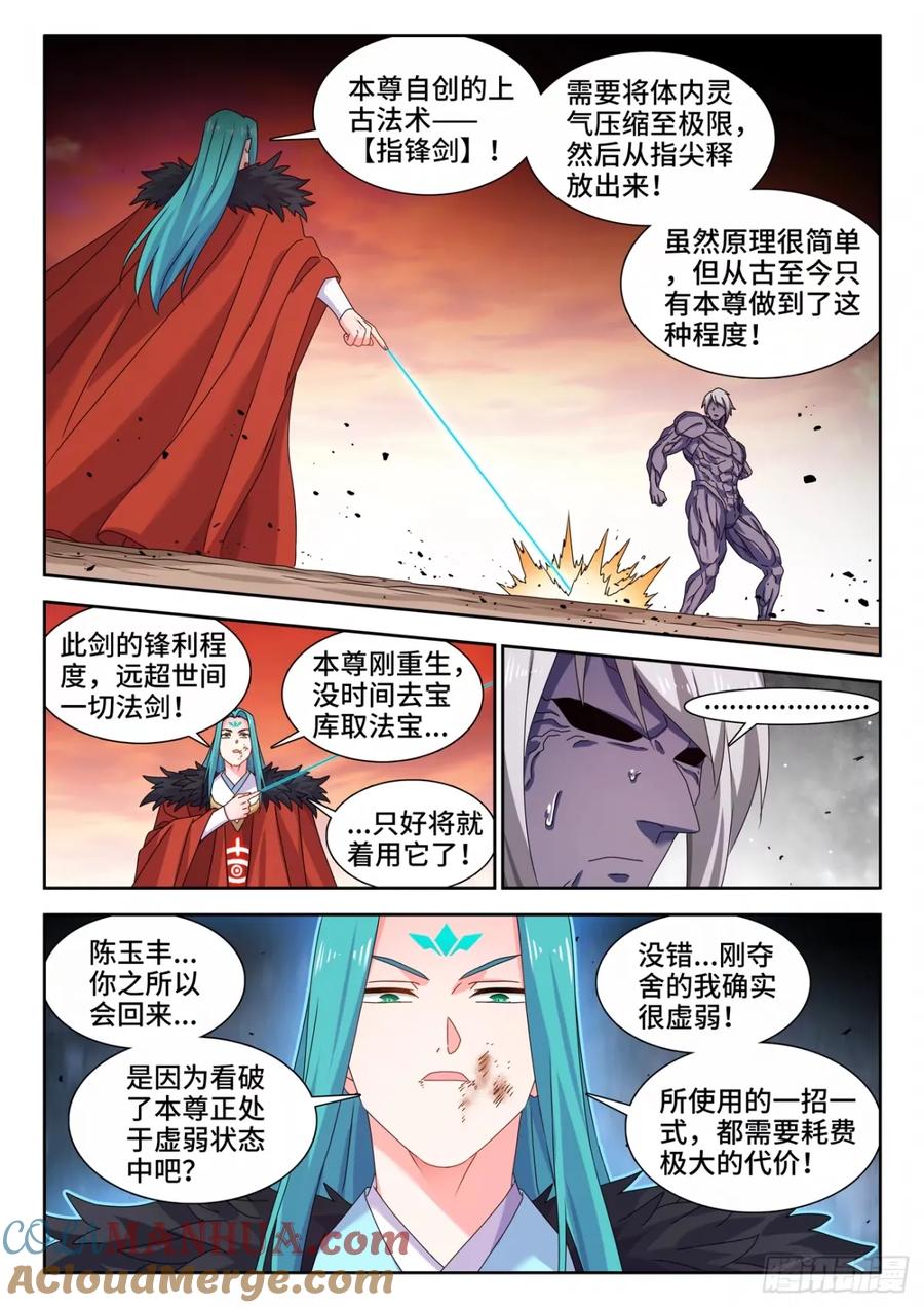 788、血脉根基-我的天劫女友-刀瑞斯 x 包子山的熊小白（第7张）
