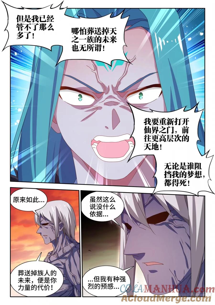 788、血脉根基-我的天劫女友-刀瑞斯 x 包子山的熊小白（第8张）