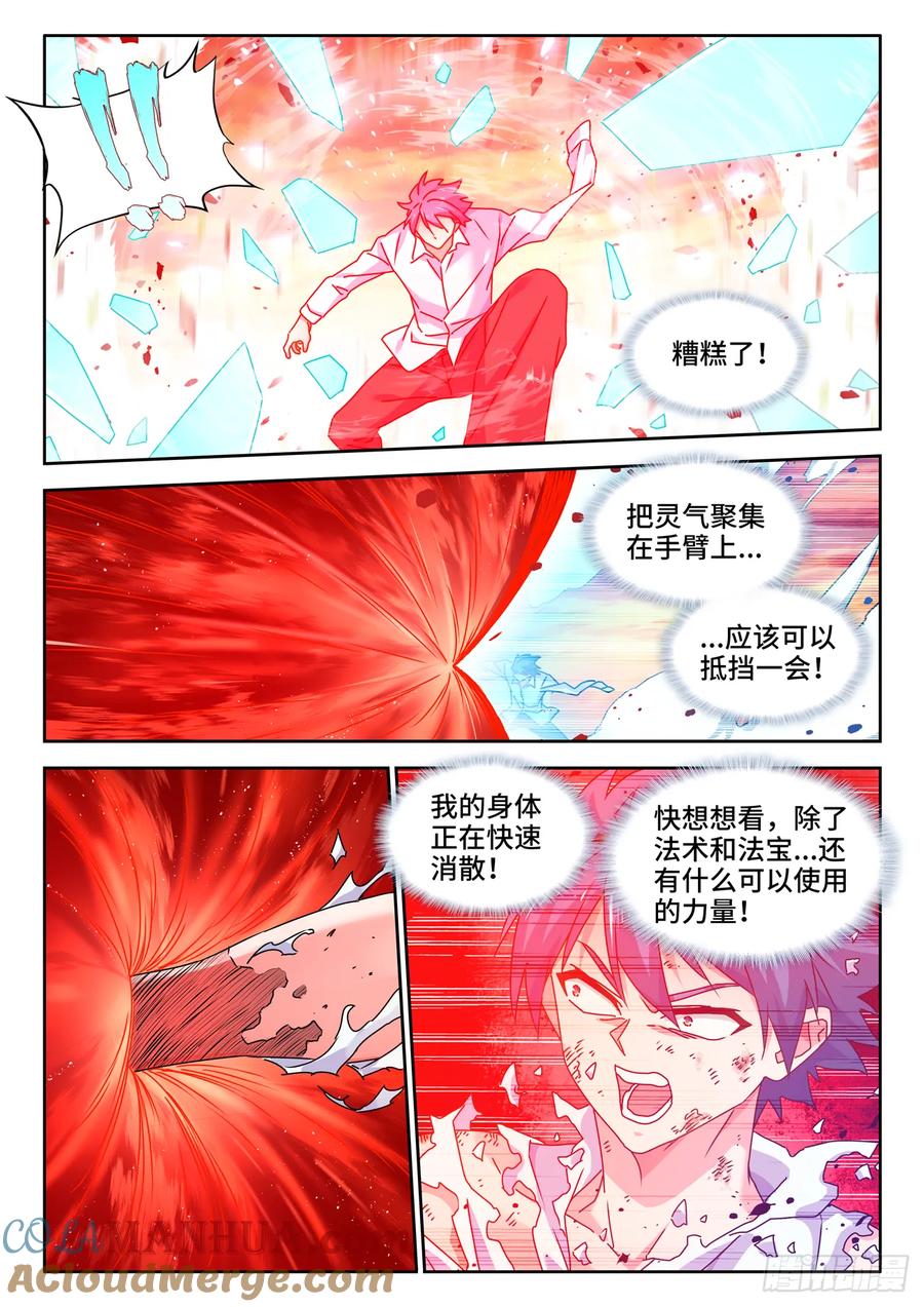 789、尸魂现世大法-我的天劫女友-刀瑞斯 x 包子山的熊小白（第9张）