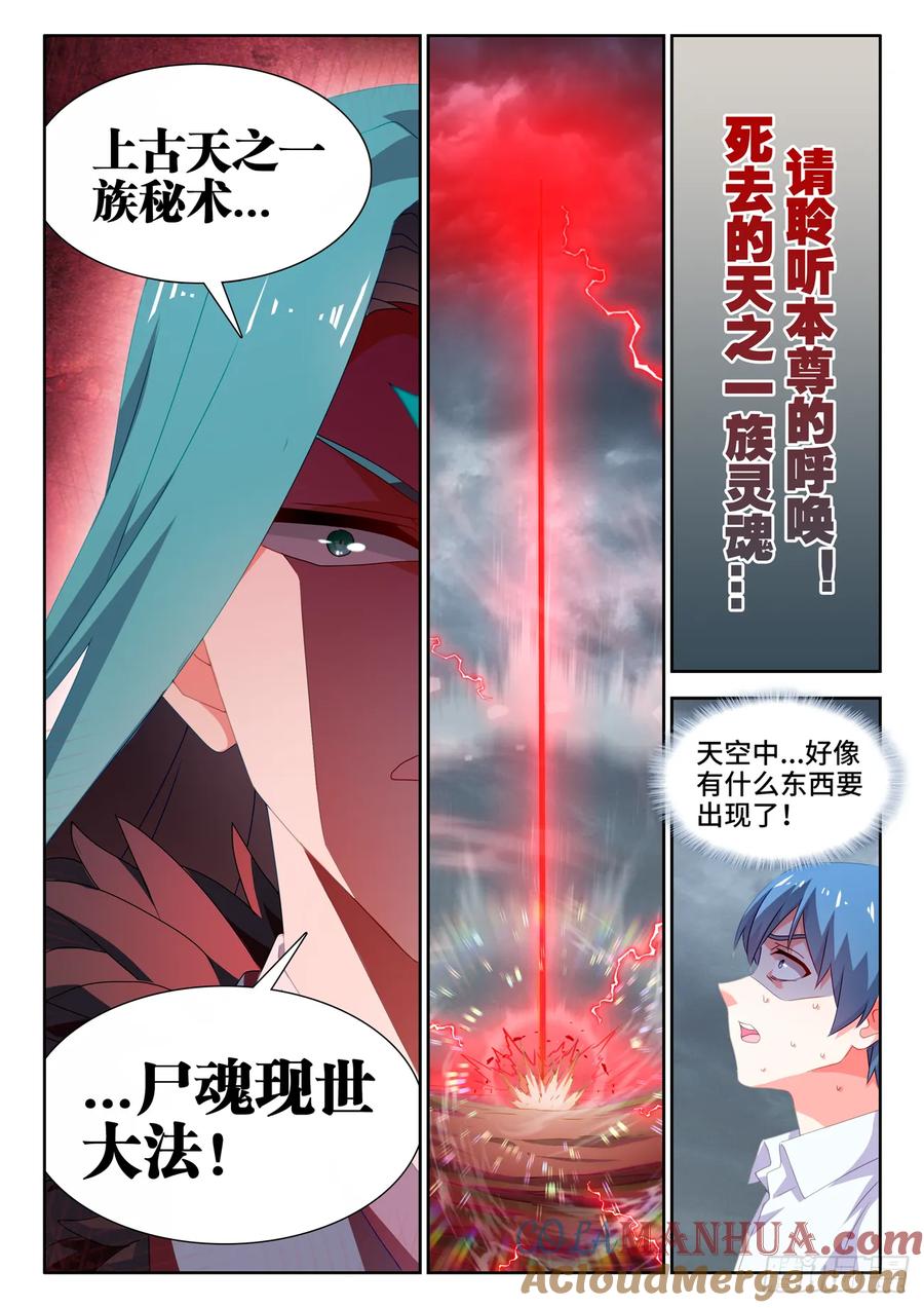 789、尸魂现世大法-我的天劫女友-刀瑞斯 x 包子山的熊小白（第2张）