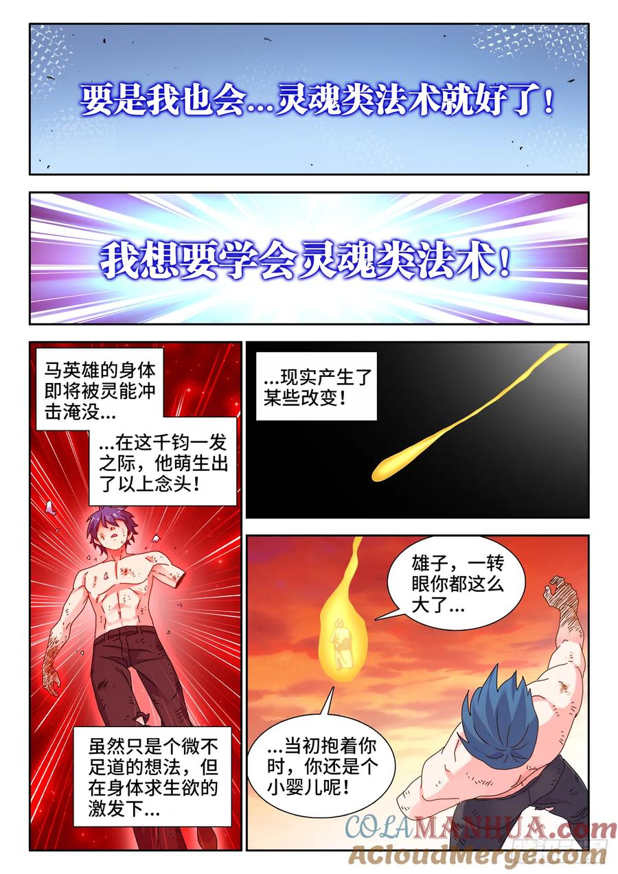 789、尸魂现世大法-我的天劫女友-刀瑞斯 x 包子山的熊小白（第10张）