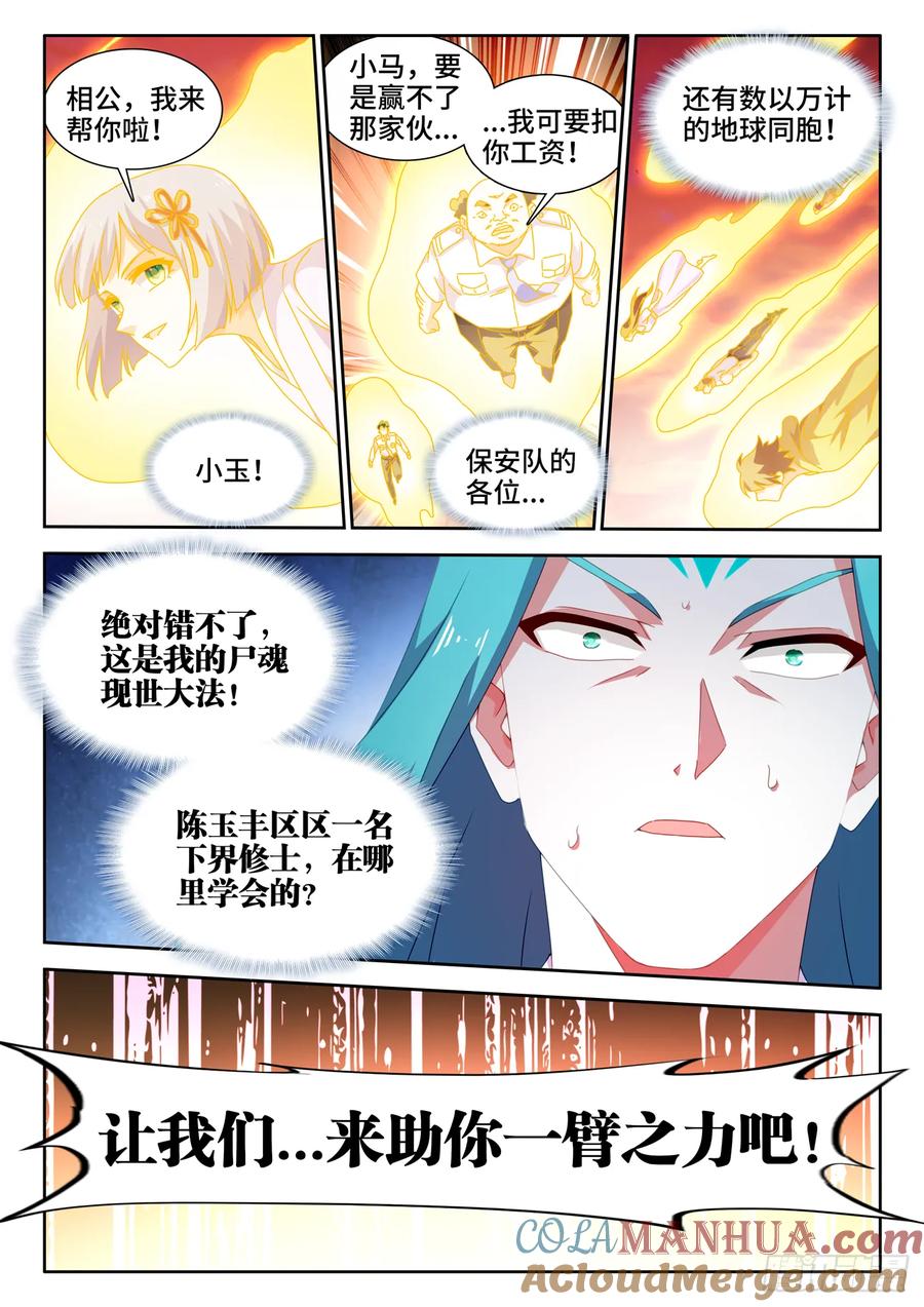 789、尸魂现世大法-我的天劫女友-刀瑞斯 x 包子山的熊小白（第12张）