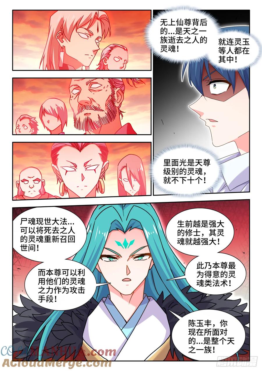 789、尸魂现世大法-我的天劫女友-刀瑞斯 x 包子山的熊小白（第6张）