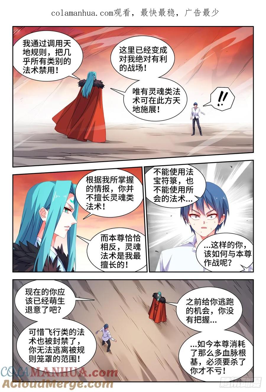 789、尸魂现世大法-我的天劫女友-刀瑞斯 x 包子山的熊小白（第1张）