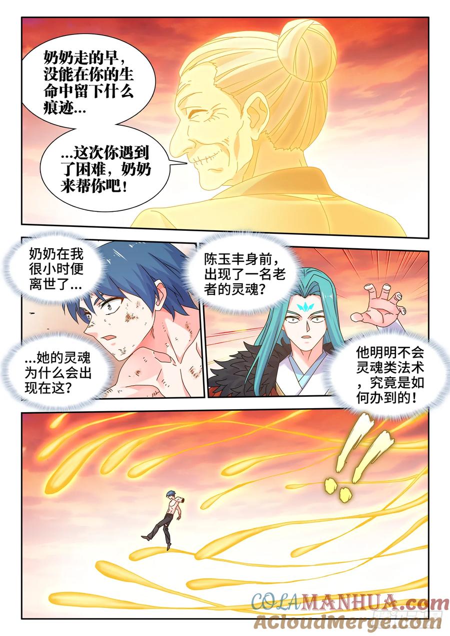 789、尸魂现世大法-我的天劫女友-刀瑞斯 x 包子山的熊小白（第11张）