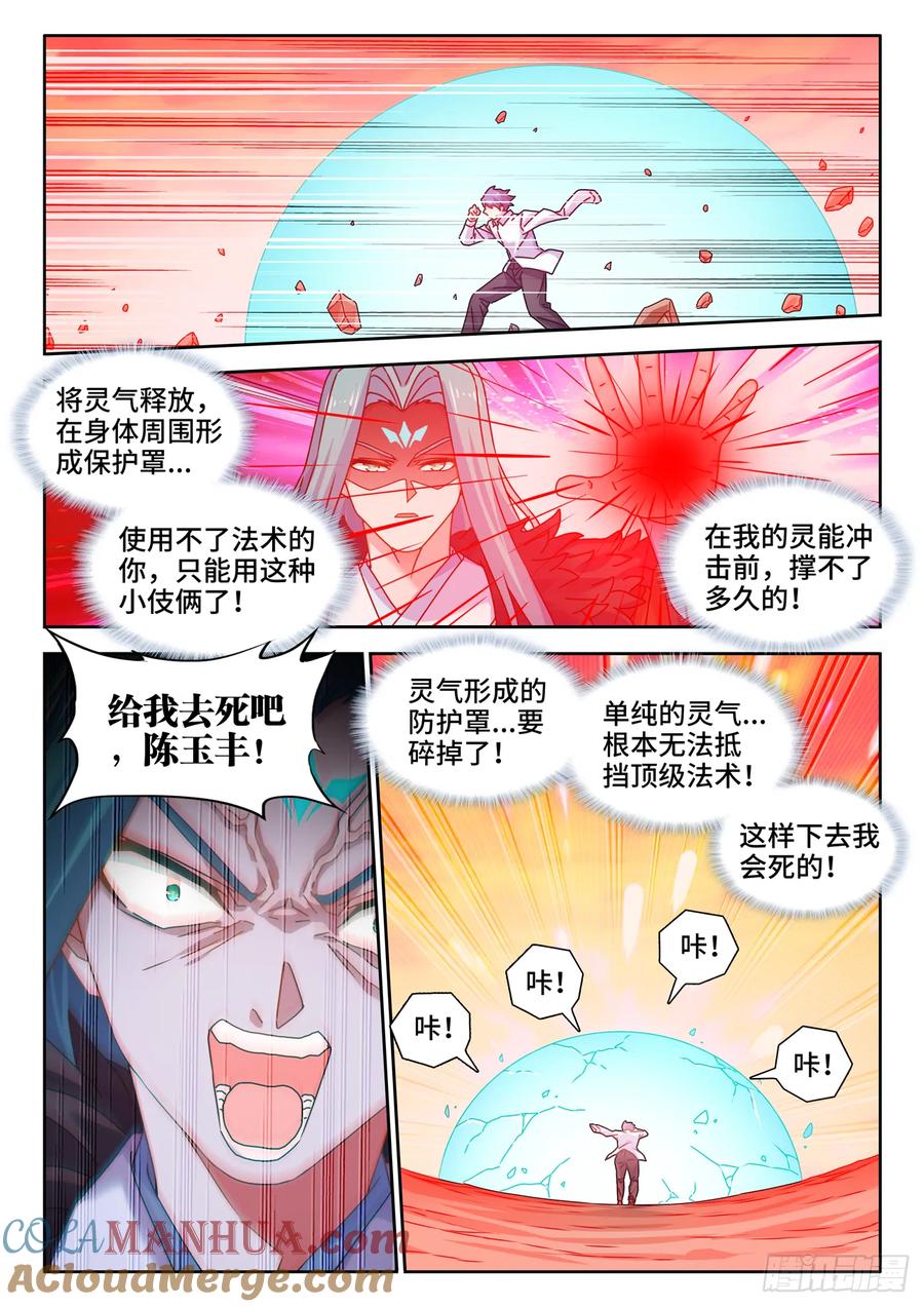 789、尸魂现世大法-我的天劫女友-刀瑞斯 x 包子山的熊小白（第8张）